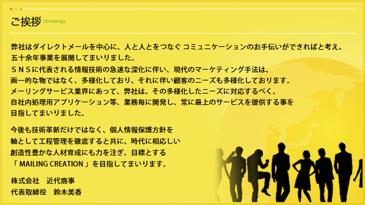 東京世田谷区,株式会社近代商事,メーリングサービス,ダイレクトメール,アドレス・インクジェットプリンティングシステム,メーリングクリエーション,公式ホームページ